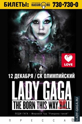 Впервые ! Леди Гага в России с концертом "Born This Way". Встречаем! Впервые ! Леди Гага в России с концертом "Born This Way". Встречаем!