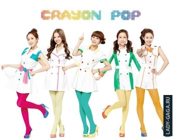 Crayon POP выступят на разогреве у Леди Гага Crayon POP выступят на разогреве у Леди Гага